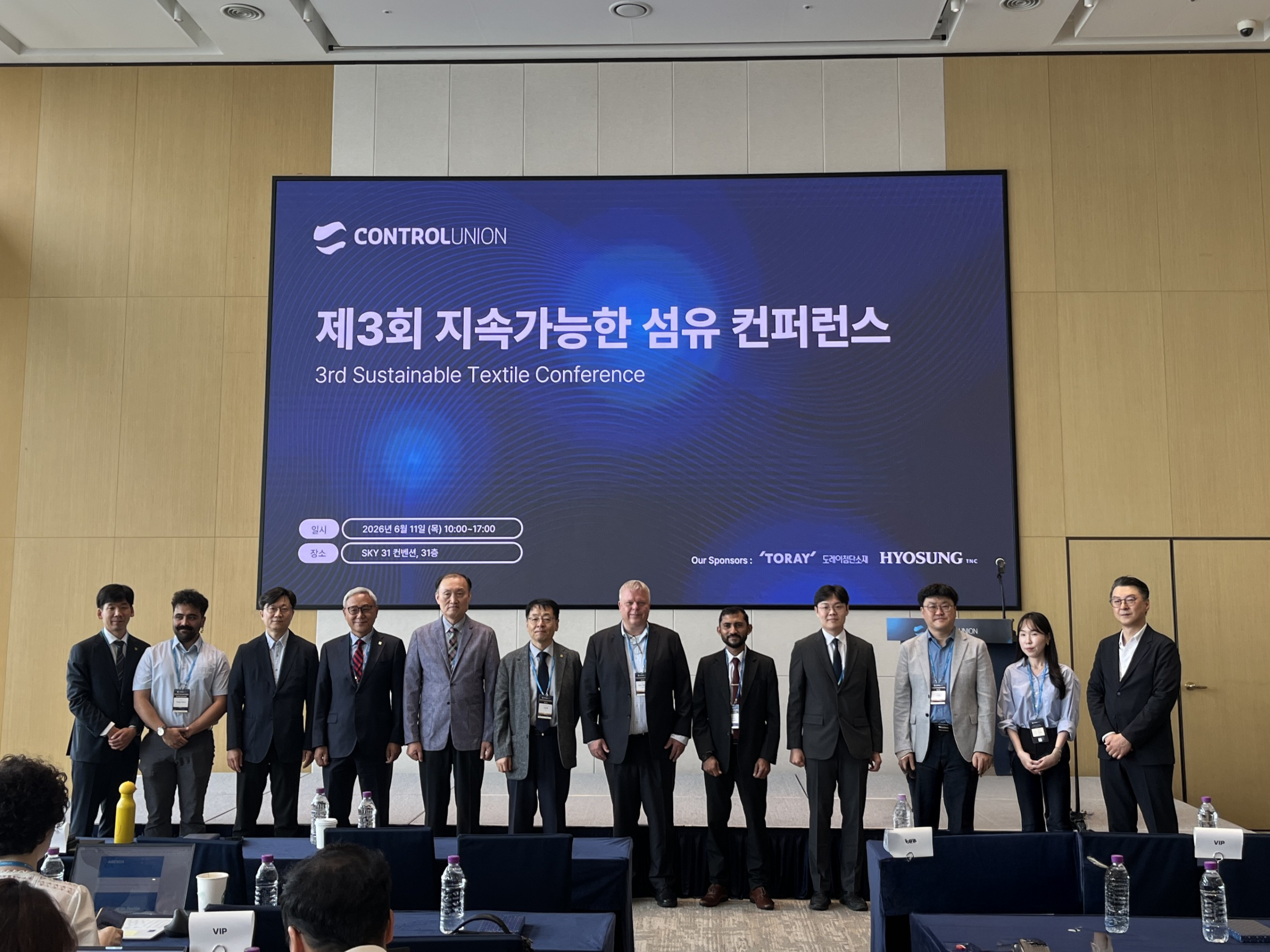 컨트롤유니온코리아, 제3회 지속가능한 섬유 컨퍼런스 성료